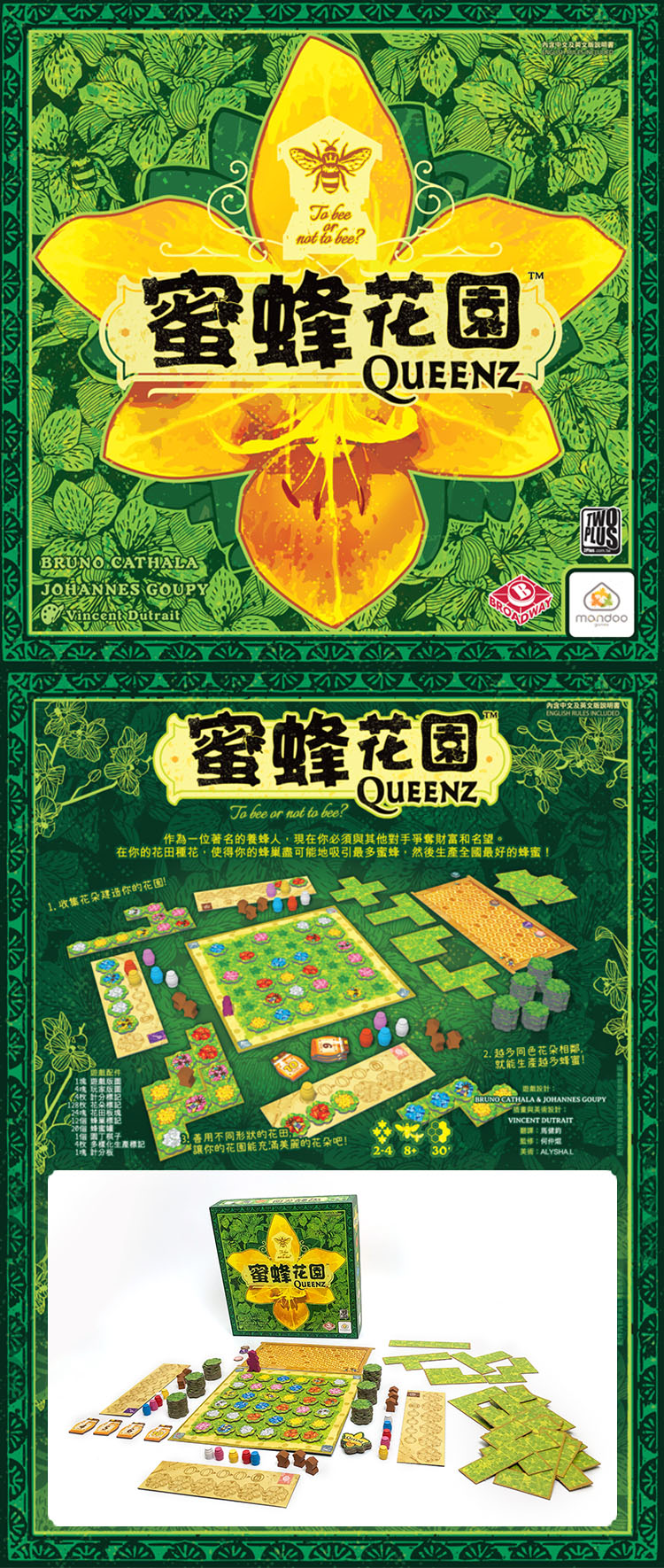 蜜蜂花園